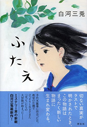ふたえ