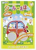 銀鳥産業 マナビッコ シールの 絵本ゲーム 貼ったりはがしたり繰り返し遊べる