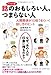 イラスト版 話のおもしろい人、つまらない人