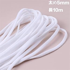 ゴム マスクゴム 白色 5mmx10m 伸縮 安全安心な素材耳が痛くなりにくい 弾力線 弾力紐手芸 ハンドメイド 裁縫