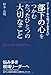 部下の心をつかむたったひとつの大切なこと