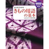 Amazon.co.jp: ひと目でわかる!保存版 ― 帯の基礎知識 (特選実用