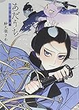 あだうち 江戸猫文庫 (ねこぱんちコミックス ねこの奇本)