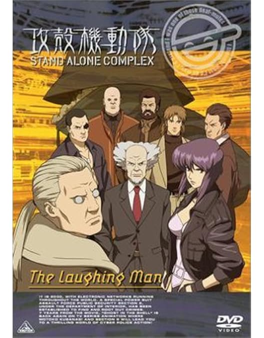 Amazon.co.jp: 攻殻機動隊 S.A.C. 1st GIG コンプリートBOX[DVD