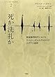 死か洗礼か―異端審問時代におけるスペイン・ポルトガルからのユダヤ人追放 (マラーノ文学・歴史叢書)