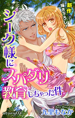 Love Jossie シーク様