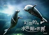 幻想的な水族館の世界カレンダー2024（壁掛け）
