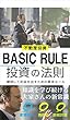不動産投資: 投資の法則