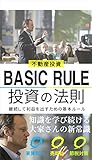 不動産投資: 投資の法則