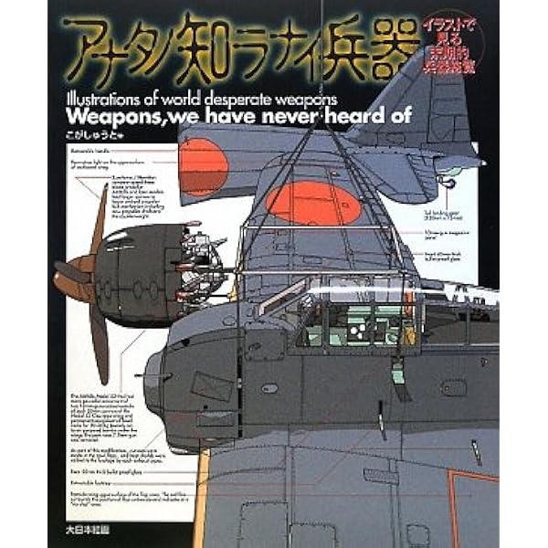 まけた側の良兵器集III | こがしゅうと |本 | 通販 | Amazon