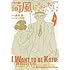 ケン月影,倉科遼「荷風になりたい ―不良老人指南―(3)」