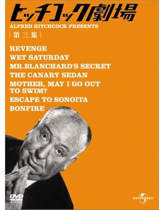 Amazon.co.jp: ヒッチコック劇場 第四集 バリューパック [DVD