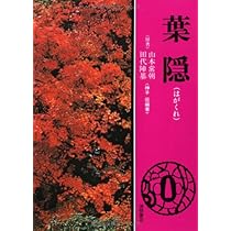 片山葉隠—憶病者に与える書 片山葉隠臆病者に与える書 | 片山 敬済 |本 | 通販 | Amazon