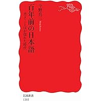 日本語の考古学 (岩波新書) | 今野 真二 |本 | 通販 | Amazon