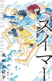 スイマー (teens’best selections 53)