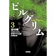 ピルグリム〔3〕 遠くの敵 (ハヤカワ文庫NV)