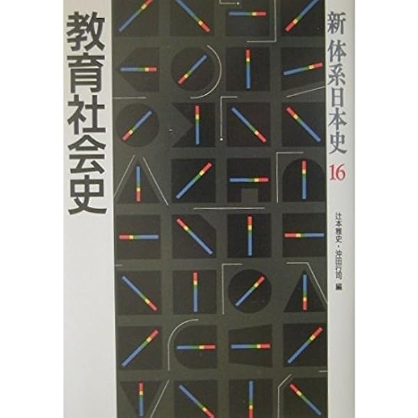 流通経済史 新体系日本史 12 | 桜井 英治, 中西 聡 |本 | 通販 | Amazon