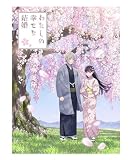 わたしの幸せな結婚 第二期 アニメ全13話,DVDプレーヤーに最適です