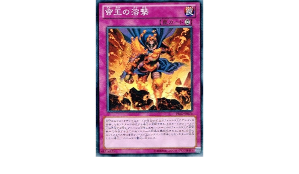 Amazon 遊戯王 Prio Jp076 N 帝王の溶撃 Normal トレカ 通販