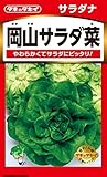 タキイ種苗 レタス 岡山サラダ菜