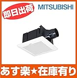 三菱【VD-15ZC9】　換気扇　天井埋込型　サニタリー用（VD-15ZC7後継品）
