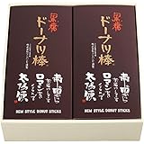 フジバンビ 黒糖 ドーナツ棒 詰合せ 60本 ドーナツ お菓子 スイーツ ギフト プレゼント お土産 お取り寄せ 個包装 お歳暮