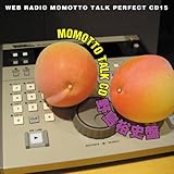 �E�F�u���W�I �������ƃg�[�N�E�p�[�t�F�N�gCD15 MOMOTTO TALK CD �쓇�T�j��
