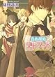 貴族探偵エドワード 白き古城に眠るもの (角川ビーンズ文庫)