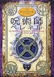 アルケミスト3 呪術師ペレネル