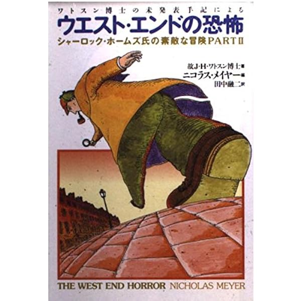 恐怖の研究 (ハヤカワ・ミステリ文庫 2-10) | エラリイ クイーン, 大庭