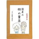 国産の手作り 柿の葉茶 3g×40包