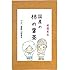 国産の手作り 柿の葉茶 3g×40包