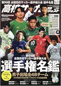 高校サッカーダイジェスト 31 21年 1 19 号 雑誌 本 通販 Amazon