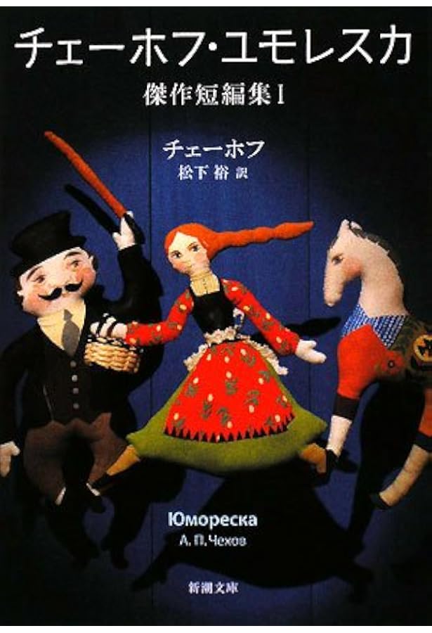 チェーホフ全集〈12〉シベリアの旅 サハリン島 (ちくま文庫) (ちくま