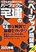 2020年版 パーフェクト宅建のベーシック問題集 (パーフェクト宅建シリーズ)