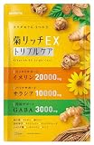 菊リッチEXトリプルケア イヌリン サラシア 菊芋 GABA 桑の葉 ウコン ナットウキナーゼ ラクトフェリン 30日分 (単品)