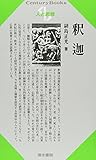 釈迦