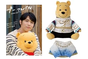 プーさんへ 羽生結弦とくまのプーさん メモリーブック きせかえ衣装プーぬいぐるみ付き