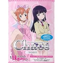 Chaos カオス TCG トライアルデッキ 最近、妹のようすがちょっとおかしいんだが。 9jupf8b Amazon.co.jp: Chaos カオス TCG トライアルデッキ 最近、妹の