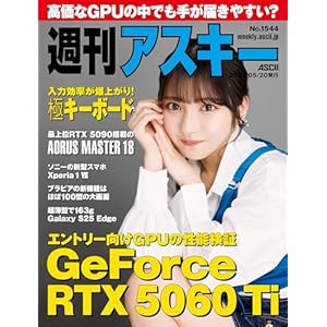 週刊アスキーNo.1544(2025年5月20日発行) [雑誌]の表紙