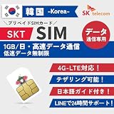 【韓国 SIMカード】20日間（480時間）1GB/日・高速データ通信 低速無制限 SKT/KTキャリア 5G/4G データ通信専用 プリペイドSIM （電話番号なし）｜ 説明書付 24時間サポート 韓国 SIM (SIM | 20日間 1GB/日)