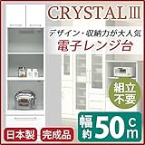 トリプルハイタイプレンジボード 【 幅50cm 】 可動棚 二口コンセント付き ホワイト 白 【 完成品 】 大川家具