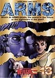 ARMS（１３） (少年サンデーコミックス)