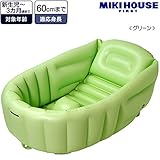 [ミキハウス] MIKIHOUSE 【ミキハウス(ベビー)】 【箱付】ベビーバス 45-3007-780 グリーン