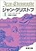 ジャン・クリストフ 1 改版 (岩波文庫 赤 555-1)