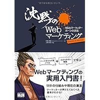 沈黙のWebマーケティング −Webマーケッター ボーンの逆襲− ディレクターズ・エディション