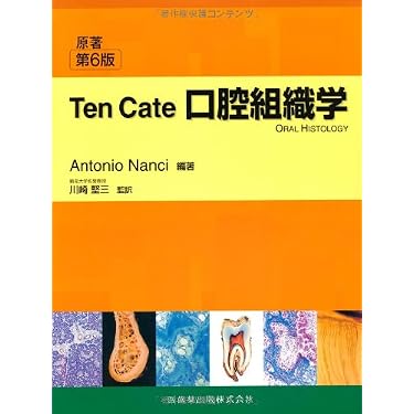 Amazon.co.jp 売れ筋ランキング: 口腔生理学 の中で最も人気のある商品です