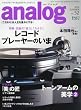 analog (アナログ)2016年 7月号