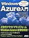 Microsoftのクラウドコンピューティング Windows Azure入門 Microsoftのクラウドコンピューティング Windows Azure入門