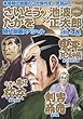 さいとう・たかを×池波正太郎時代劇画スペシャル 勲之巻 2018年 02 月号 [雑誌]: コミック乱ツインズ 増刊